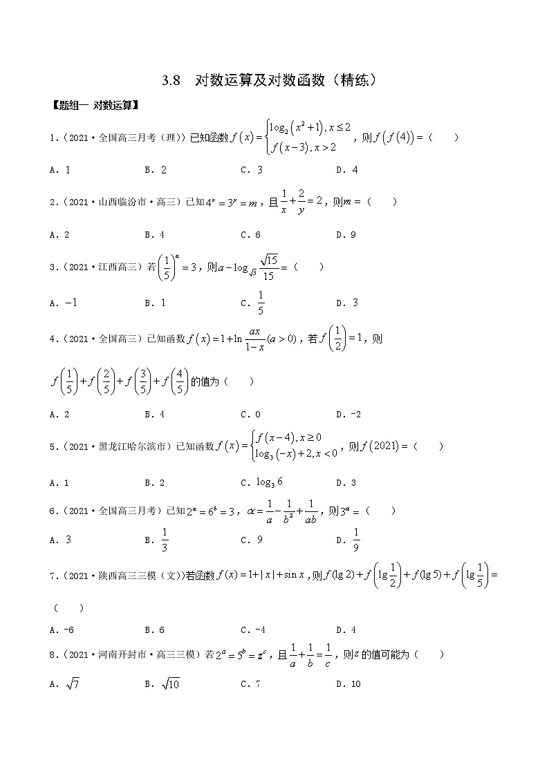 3.8 对数运算及对数函数（精练）（原卷版）第1页