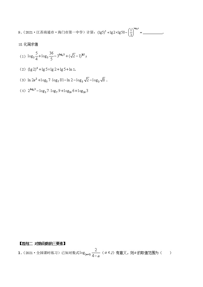 3.8 对数运算及对数函数（精练）（原卷版）第2页