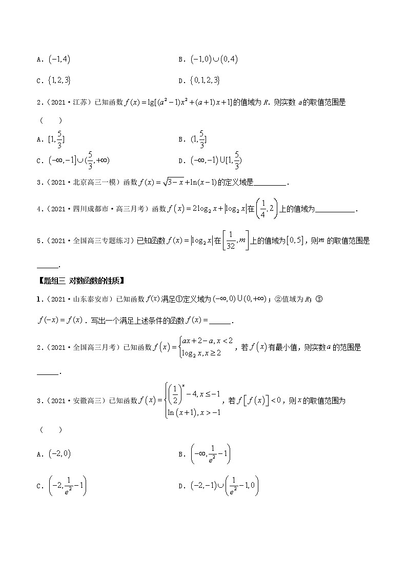 3.8 对数运算及对数函数（精练）（原卷版）第3页