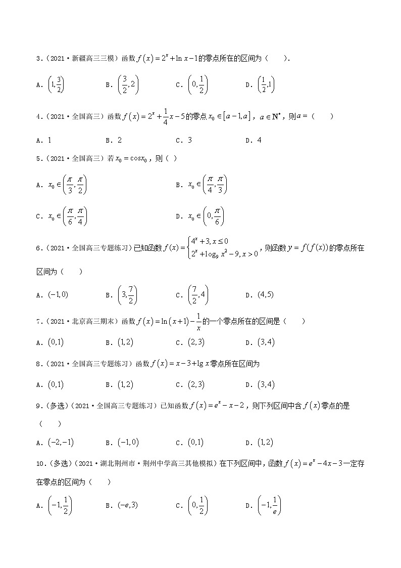 3.10  零点定理（精练）（原卷版）第2页