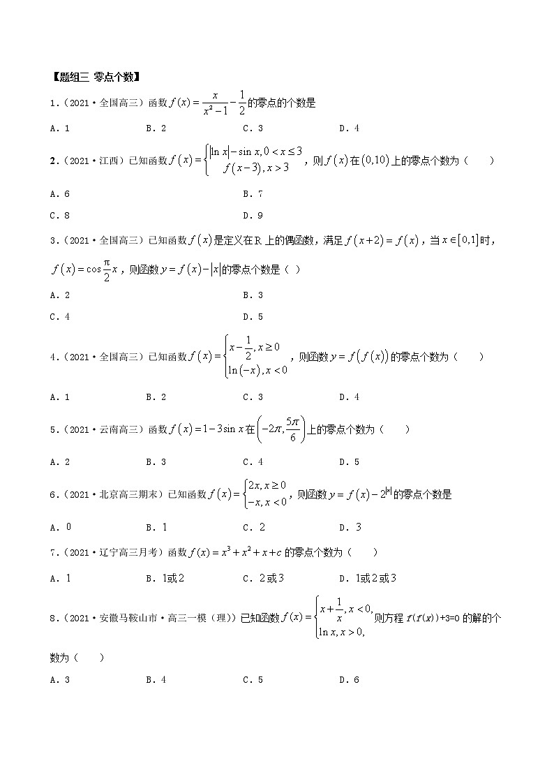 3.10  零点定理（精练）（原卷版）第3页