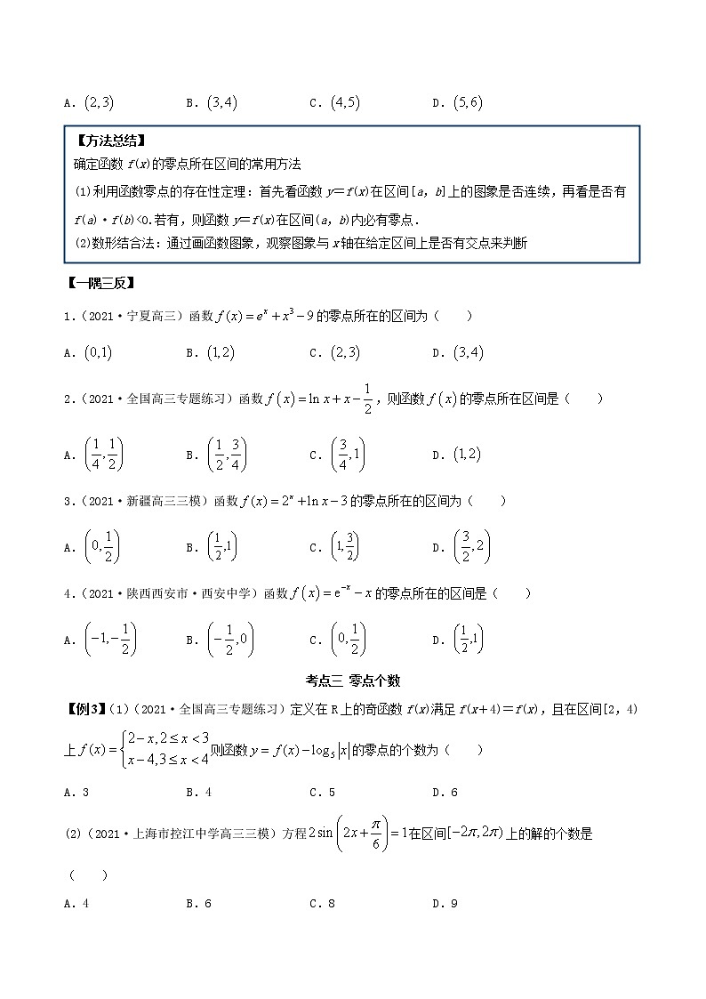 3.10  零点定理（精讲）（原卷版）第3页