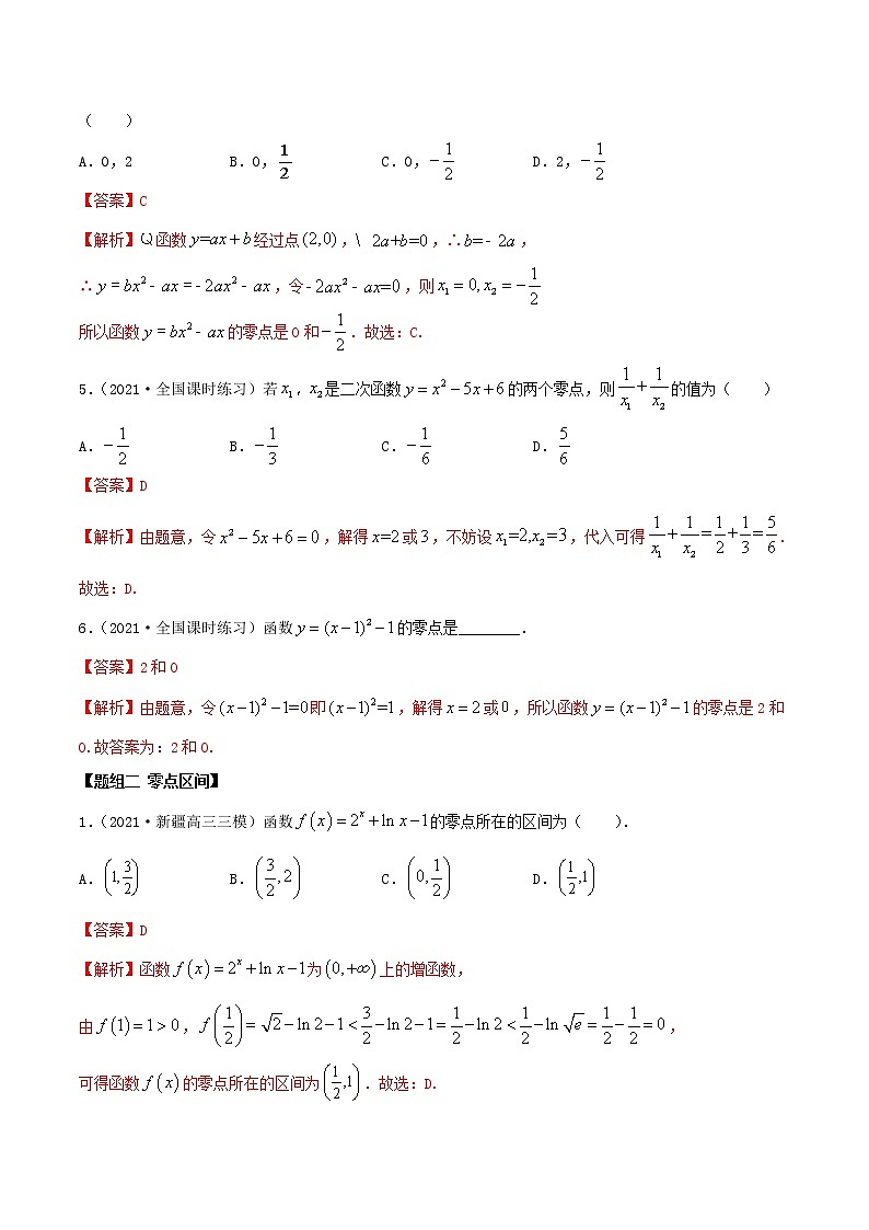 3.10  零点定理（精练）（解析版）第2页