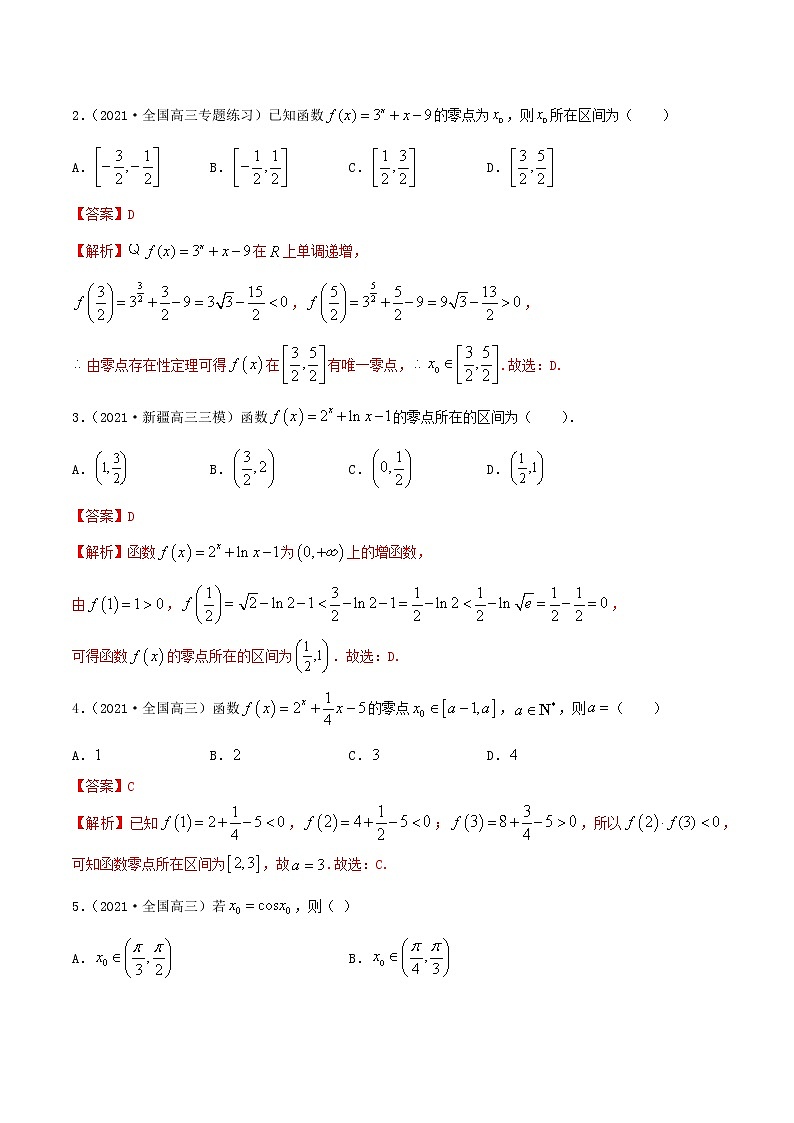 3.10  零点定理（精练）（解析版）第3页