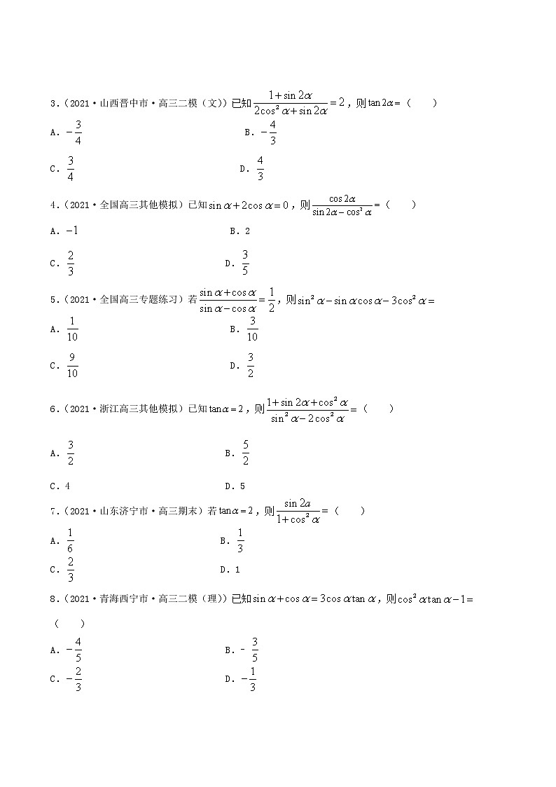 5.2 同角三角函数（精练）（原卷版）第2页