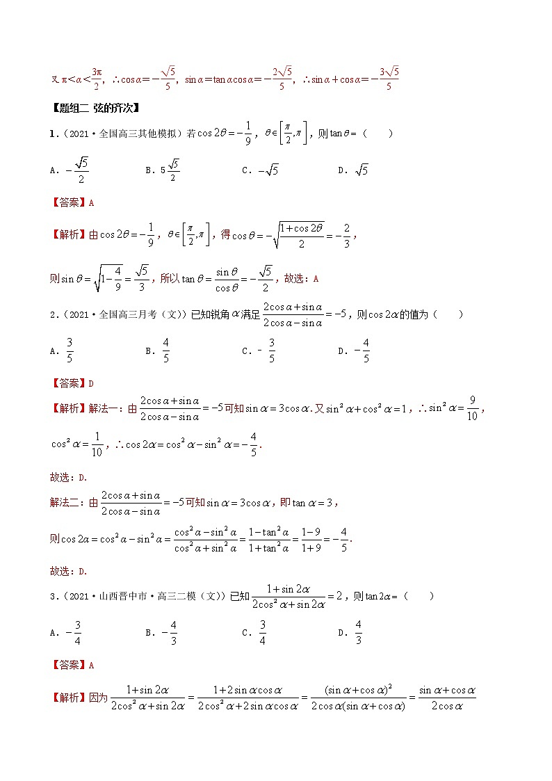 5.2 同角三角函数（精练）（解析版）第3页