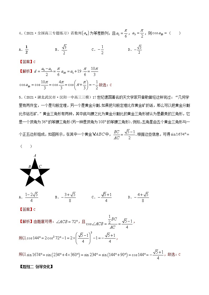 5.3 诱导公式及恒等变化（精讲+精练+原卷+解析）02