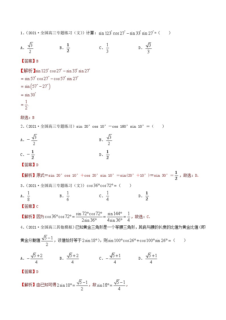 5.3 诱导公式及恒等变化（精讲+精练+原卷+解析）03
