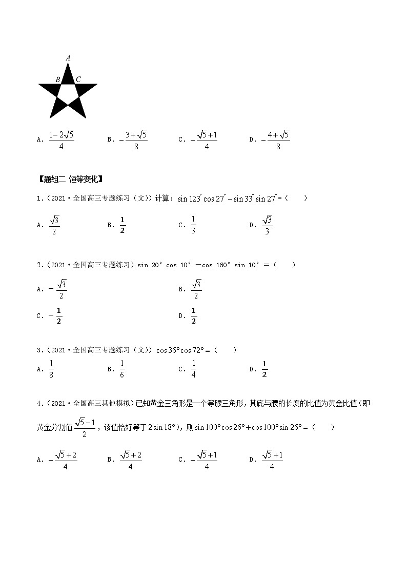 5.3 诱导公式及恒等变化（精讲+精练+原卷+解析）02