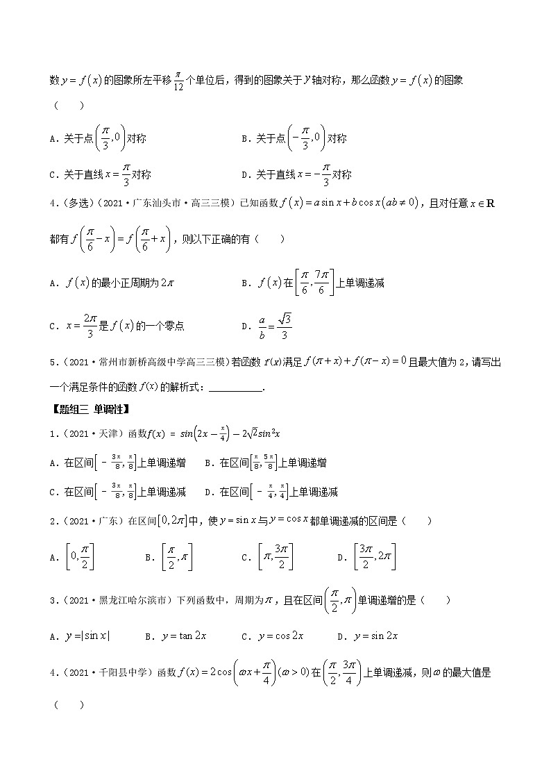 5.4 三角函数的性质（精练）（原卷版）第2页