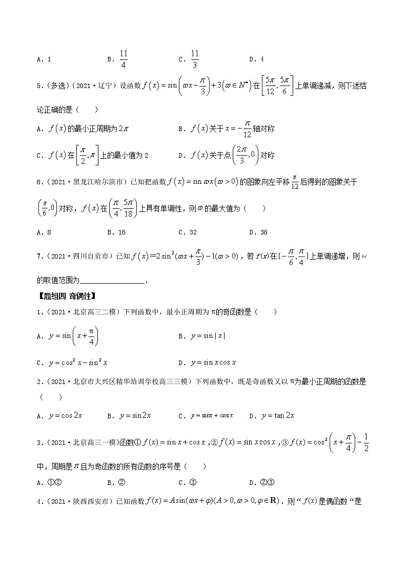 5.4 三角函数的性质（精练）（原卷版）第3页