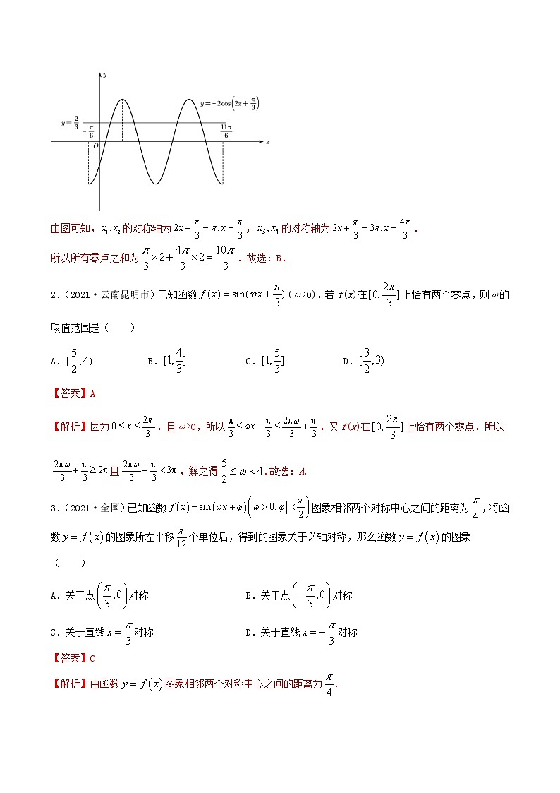 5.4 三角函数的性质（精练）（解析版）第3页