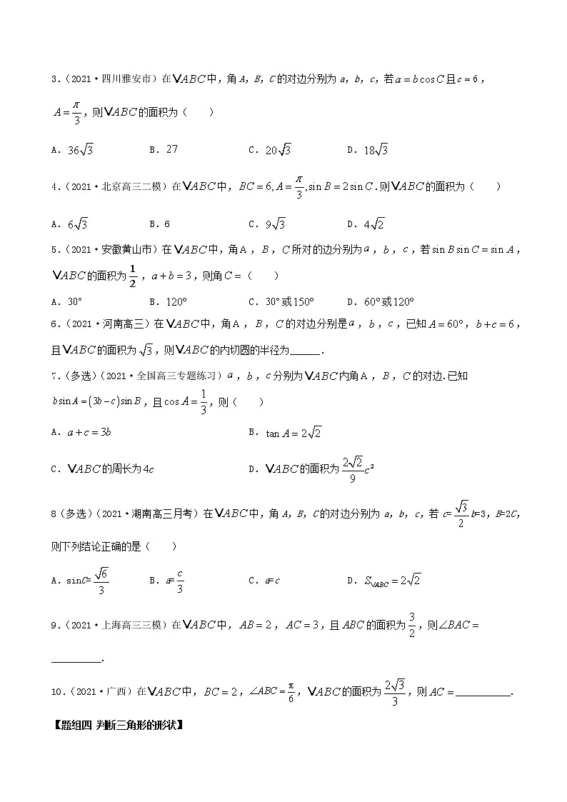 5.5 正余弦定理（精讲+精练+原卷+解析）03
