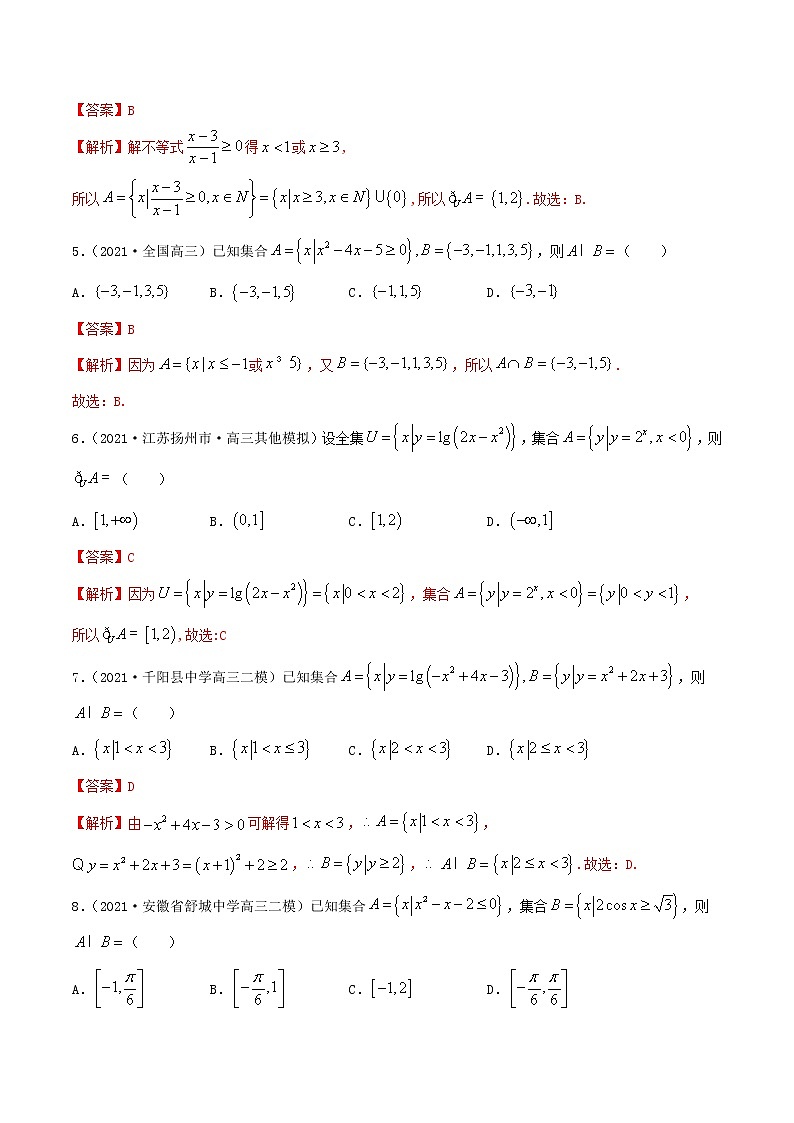 1.1 集合（精练）（解析版）第2页