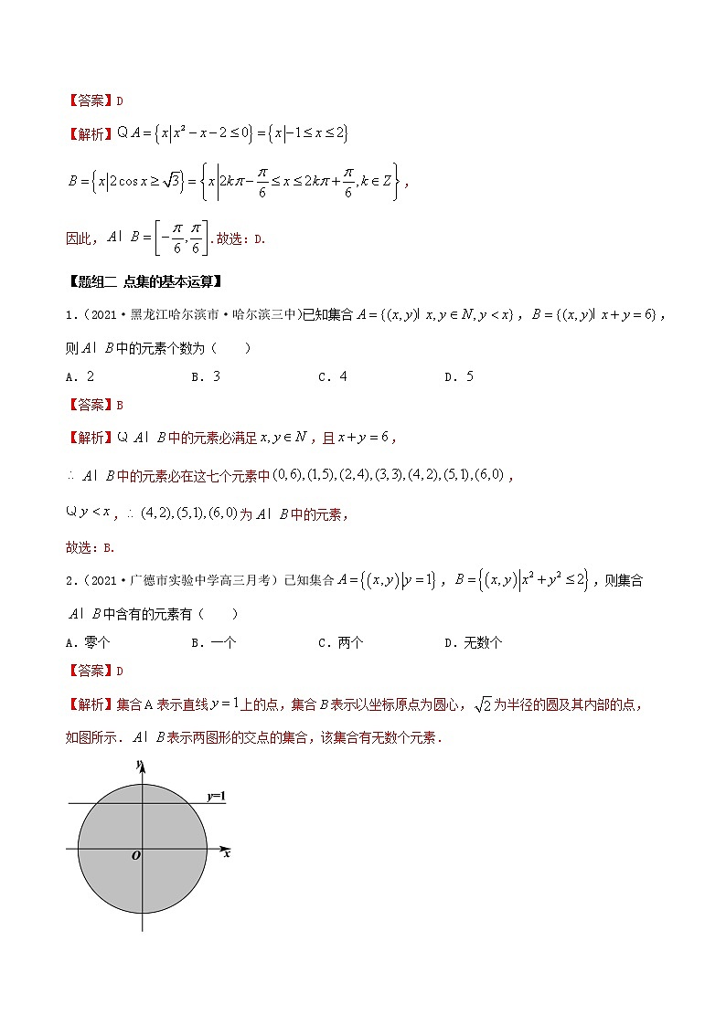 1.1 集合（精练）（解析版）第3页