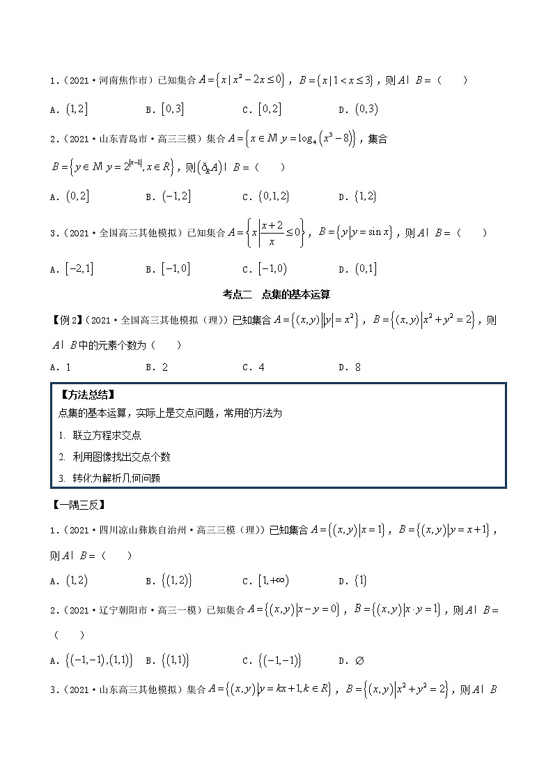 1.1 集合（精讲）（原卷版）第3页