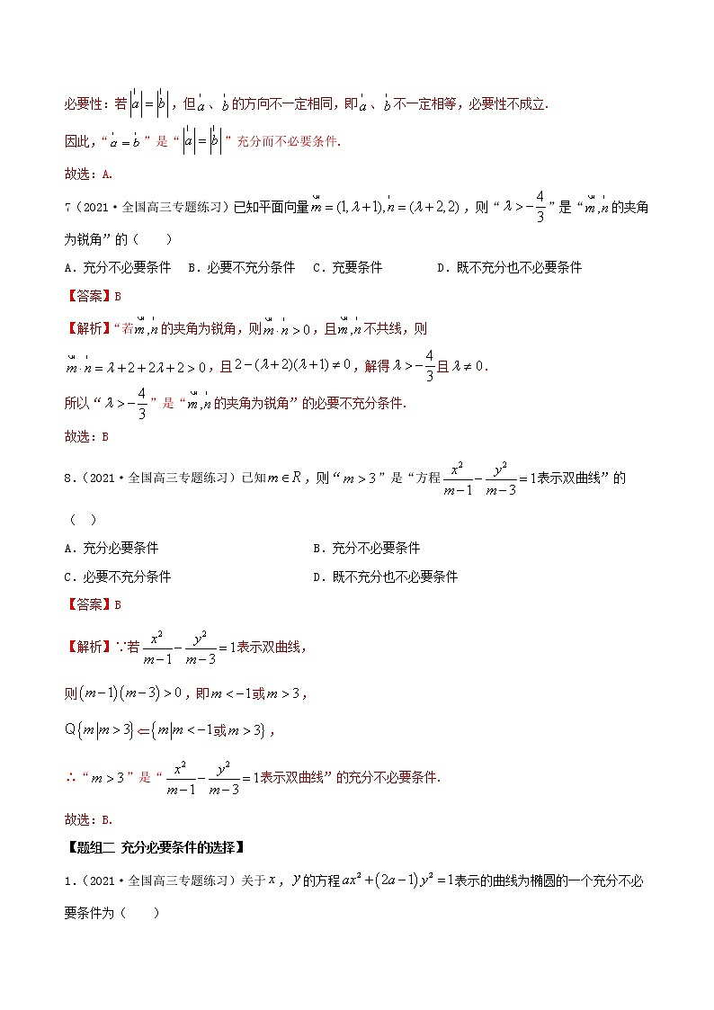 1.3  充分必要条件（精练）（解析版）第3页
