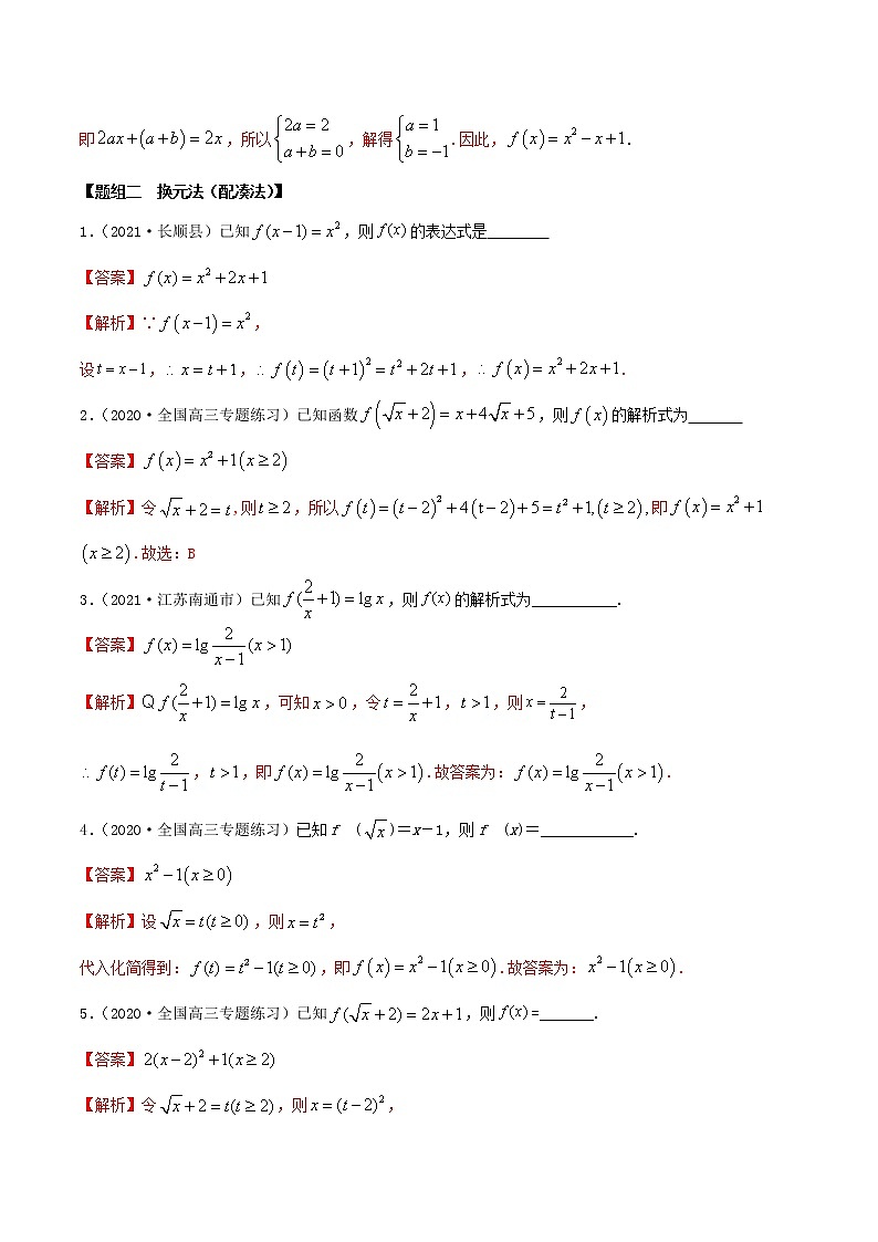 3.2 函数的解析式（精练）（解析版）第2页