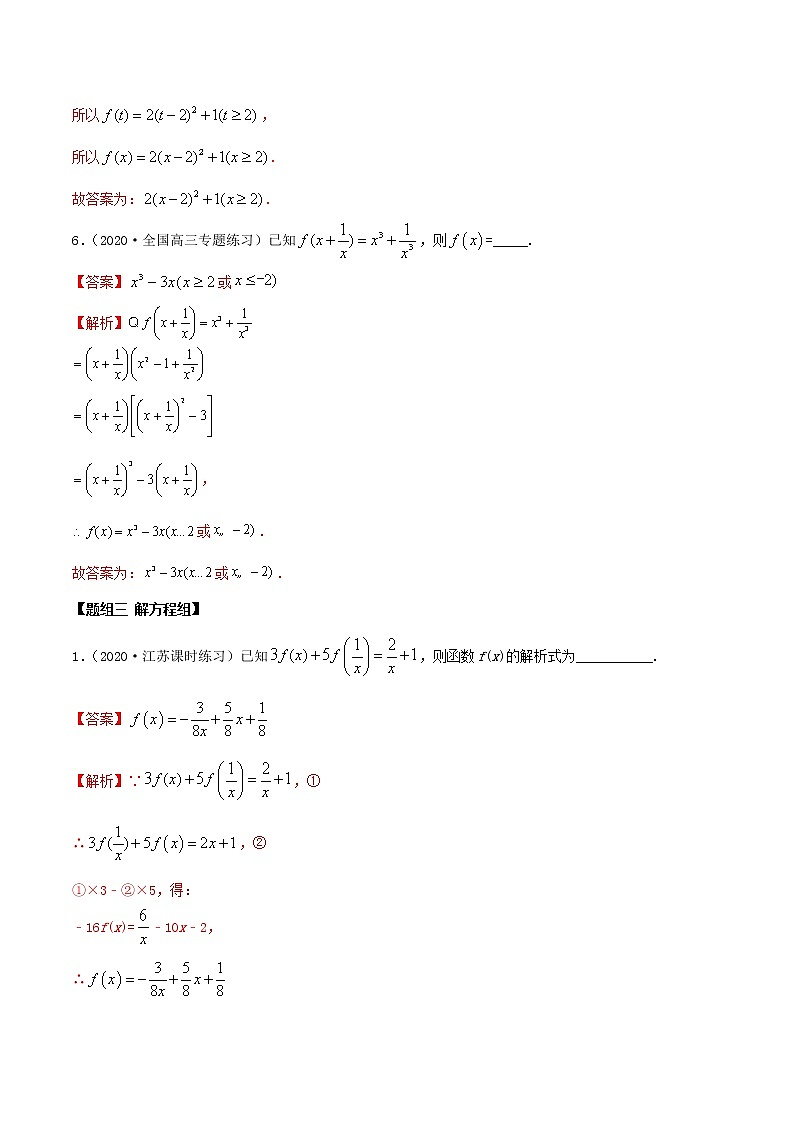 3.2 函数的解析式（精练）（解析版）第3页