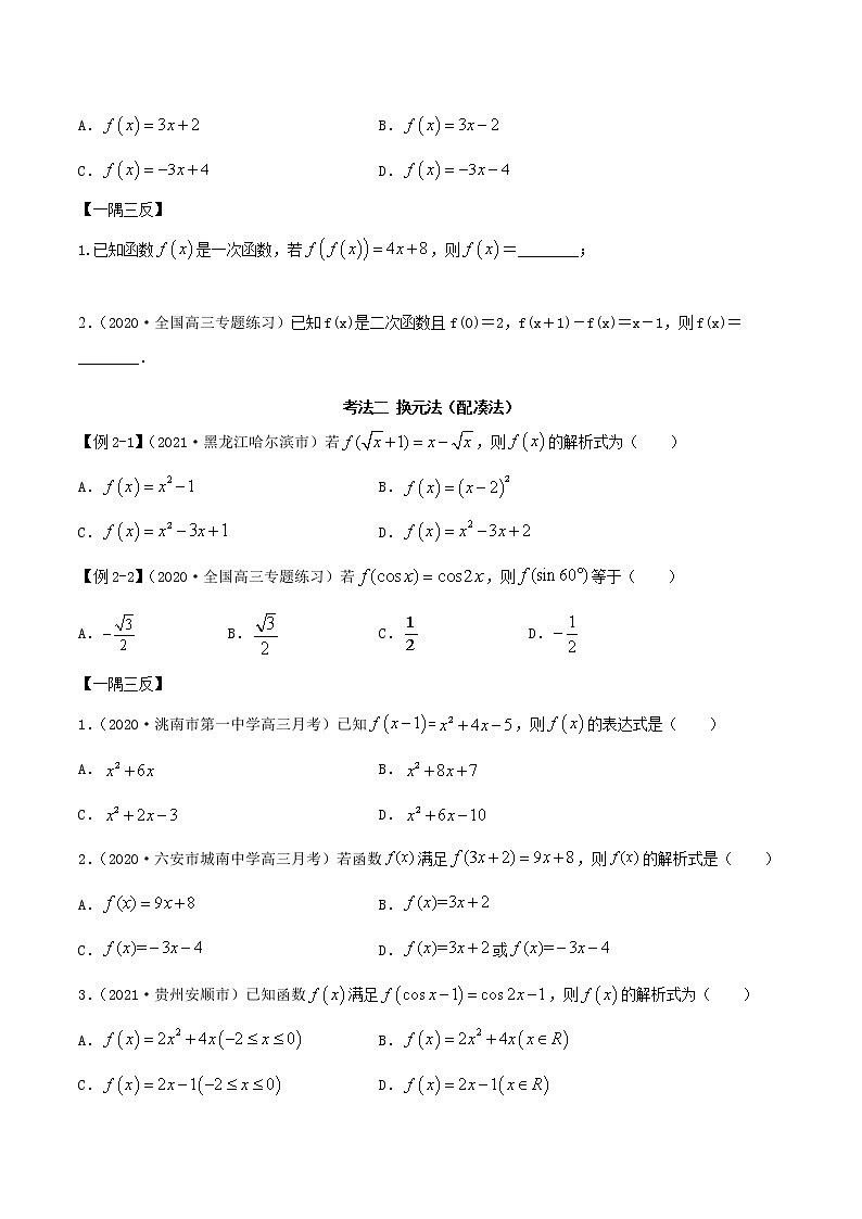 3.2 函数的解析式（精讲）（原卷版）第2页