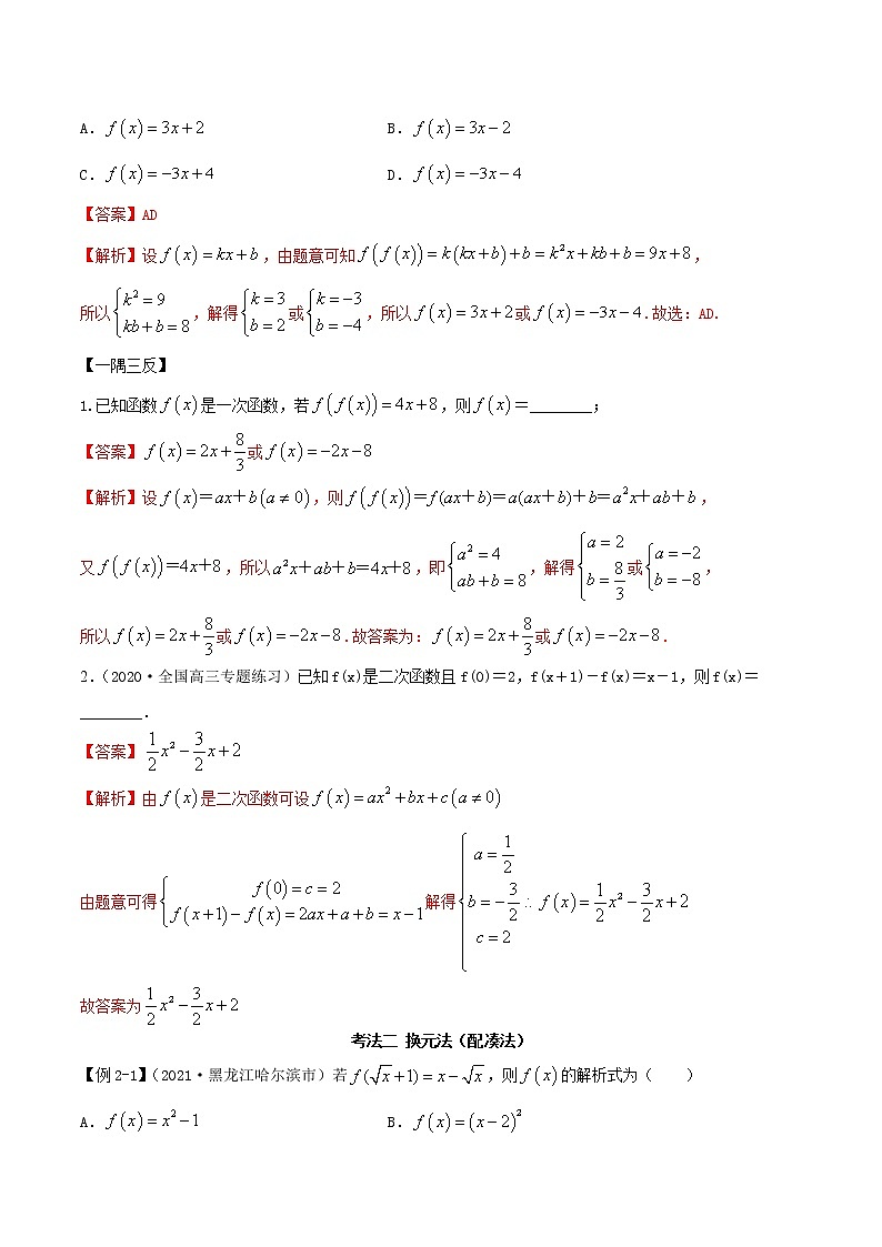 3.2 函数的解析式（精讲）（解析版）第2页