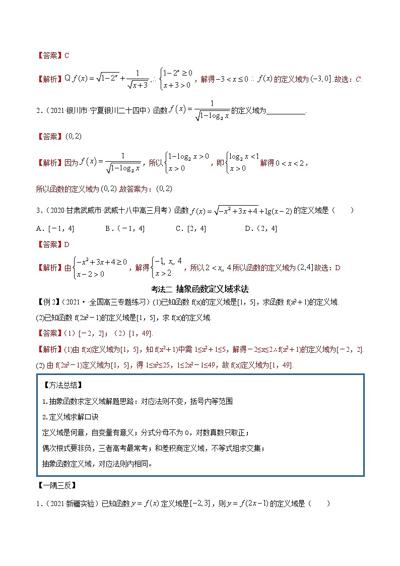 3.1 函数的定义域（精讲）（解析版）第3页