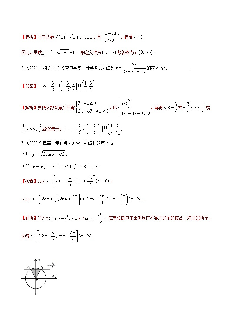 3.1 函数的定义域（精练）（解析版）第2页