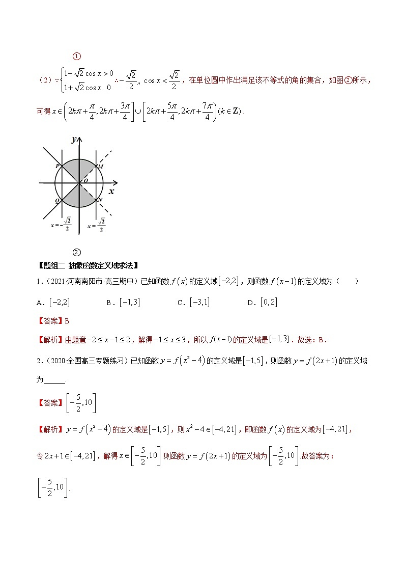 3.1 函数的定义域（精练）（解析版）第3页