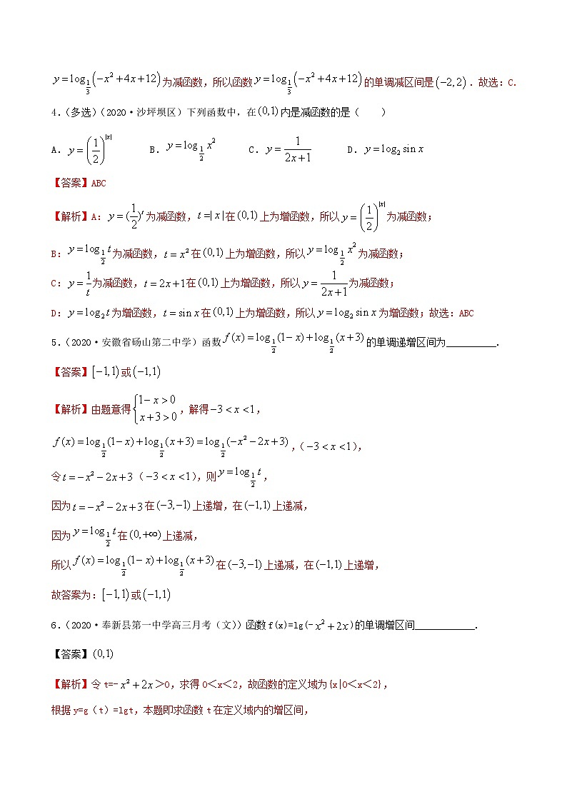 3.4 函数的单调性（精练）（解析版）第2页