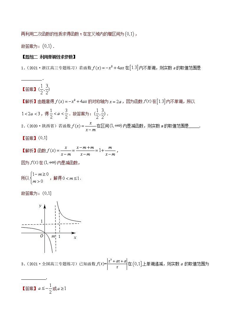 3.4 函数的单调性（精练）（解析版）第3页