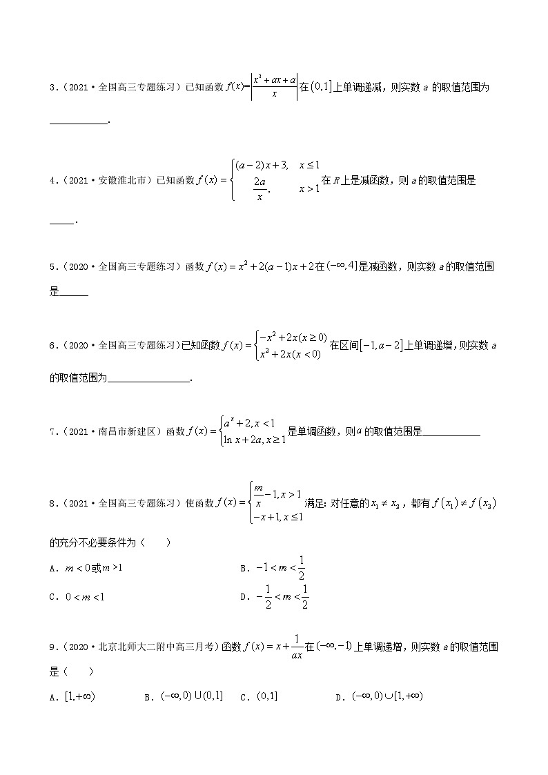 3.4 函数的单调性（精练）（原卷版）第2页