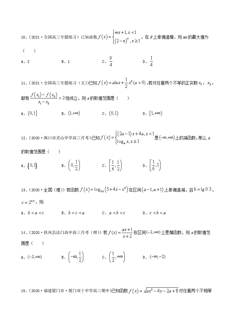 3.4 函数的单调性（精练）（原卷版）第3页