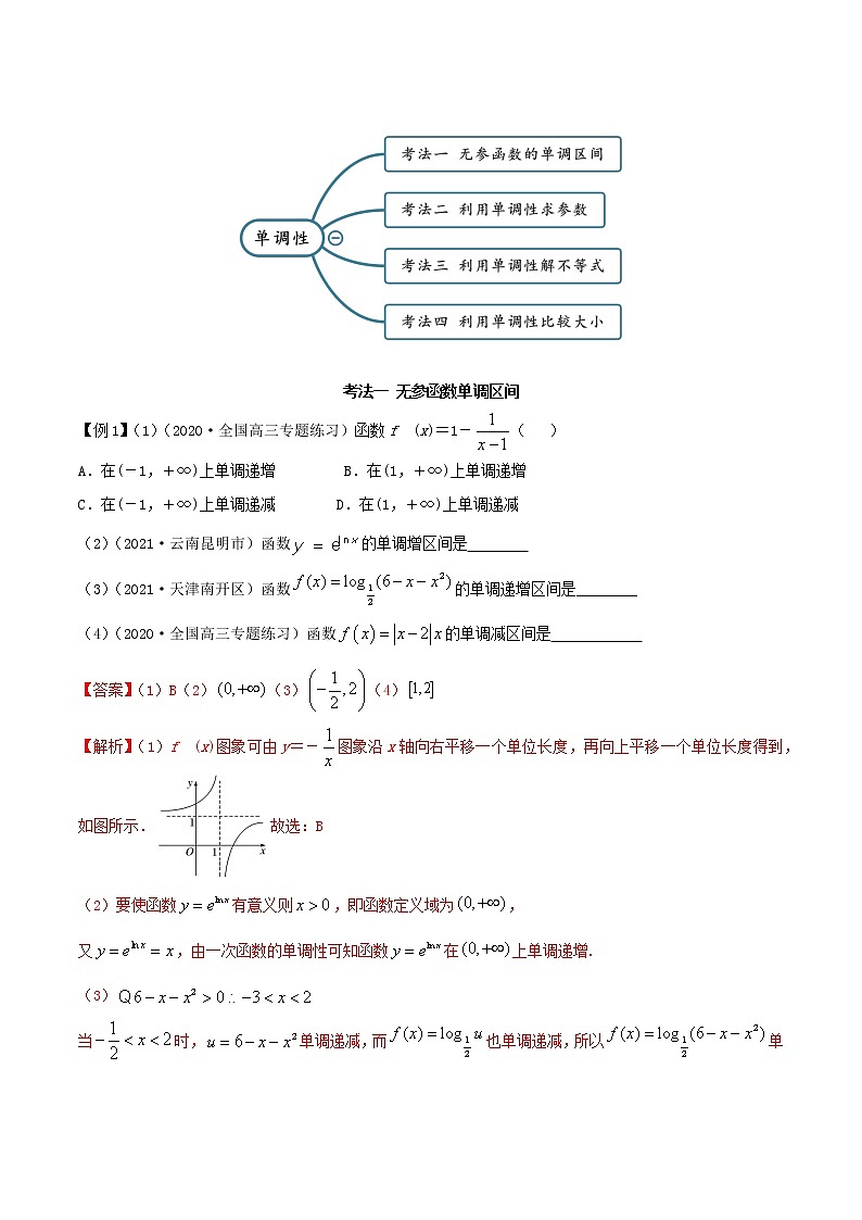 3.4 函数的单调性（精讲）（解析版）第3页