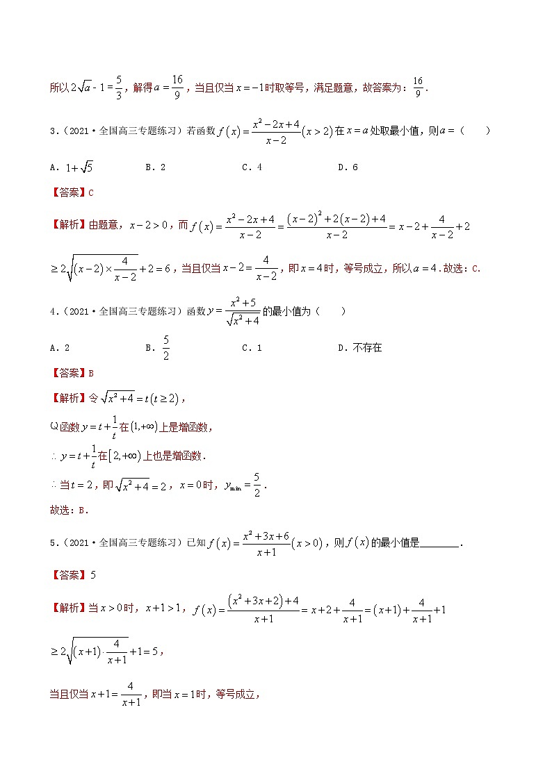 2.2 基本不等式（精练）（解析版）第2页