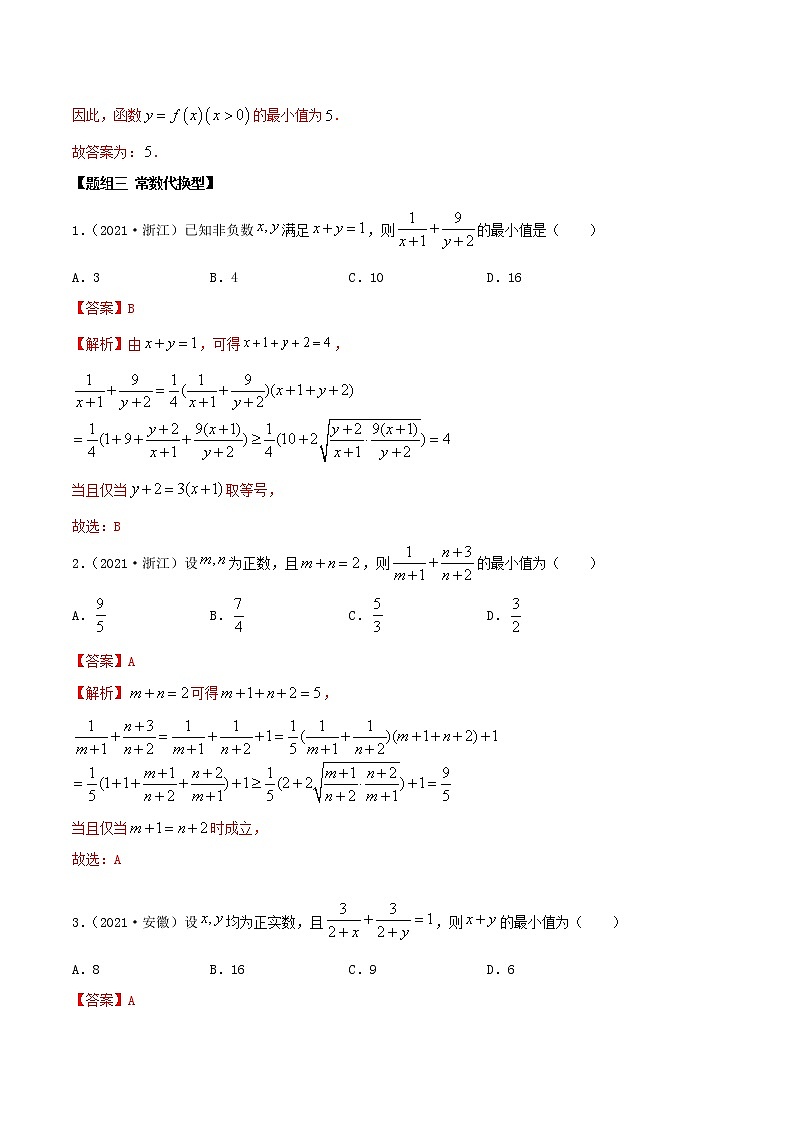 2.2 基本不等式（精练）（解析版）第3页