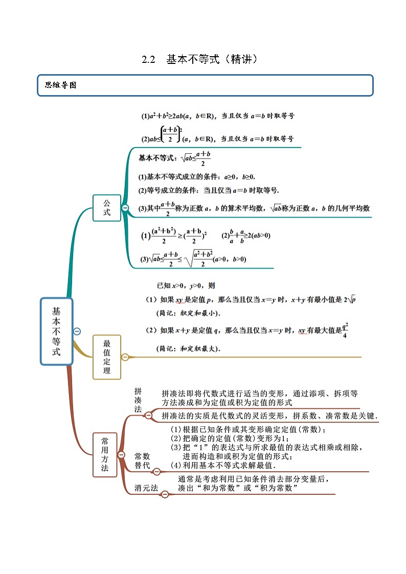 2.2 基本不等式（精讲）（原卷版）第1页