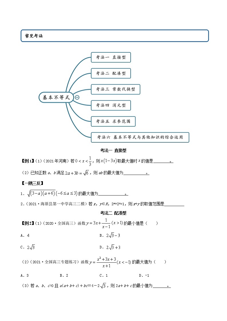 2.2 基本不等式（精讲）（原卷版）第2页