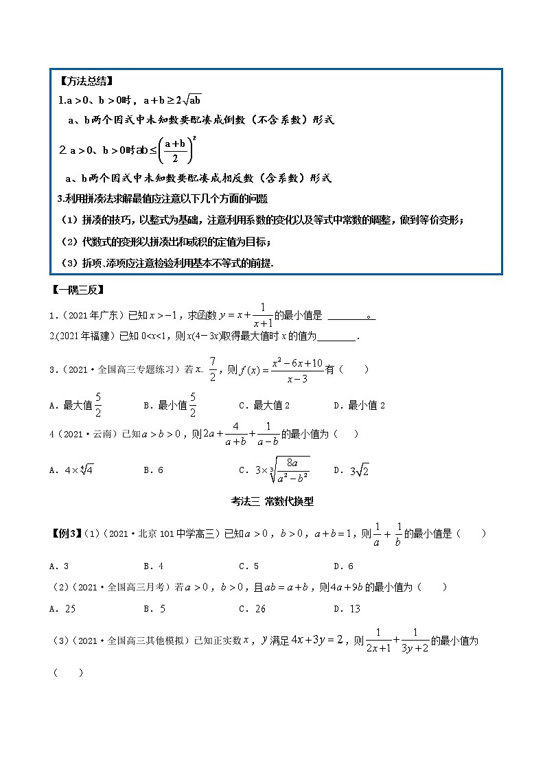 2.2 基本不等式（精讲）（原卷版）第3页