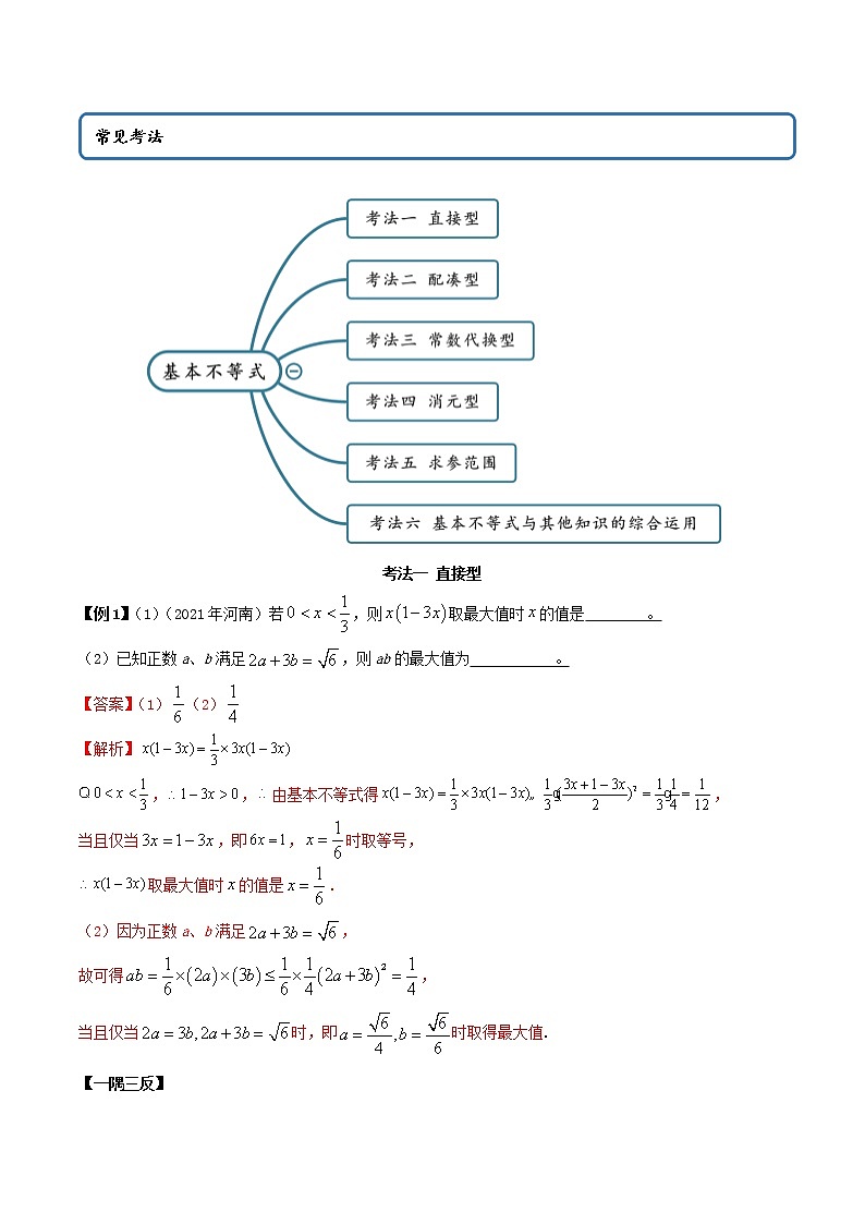 2.2 基本不等式（精讲）（解析版）第2页