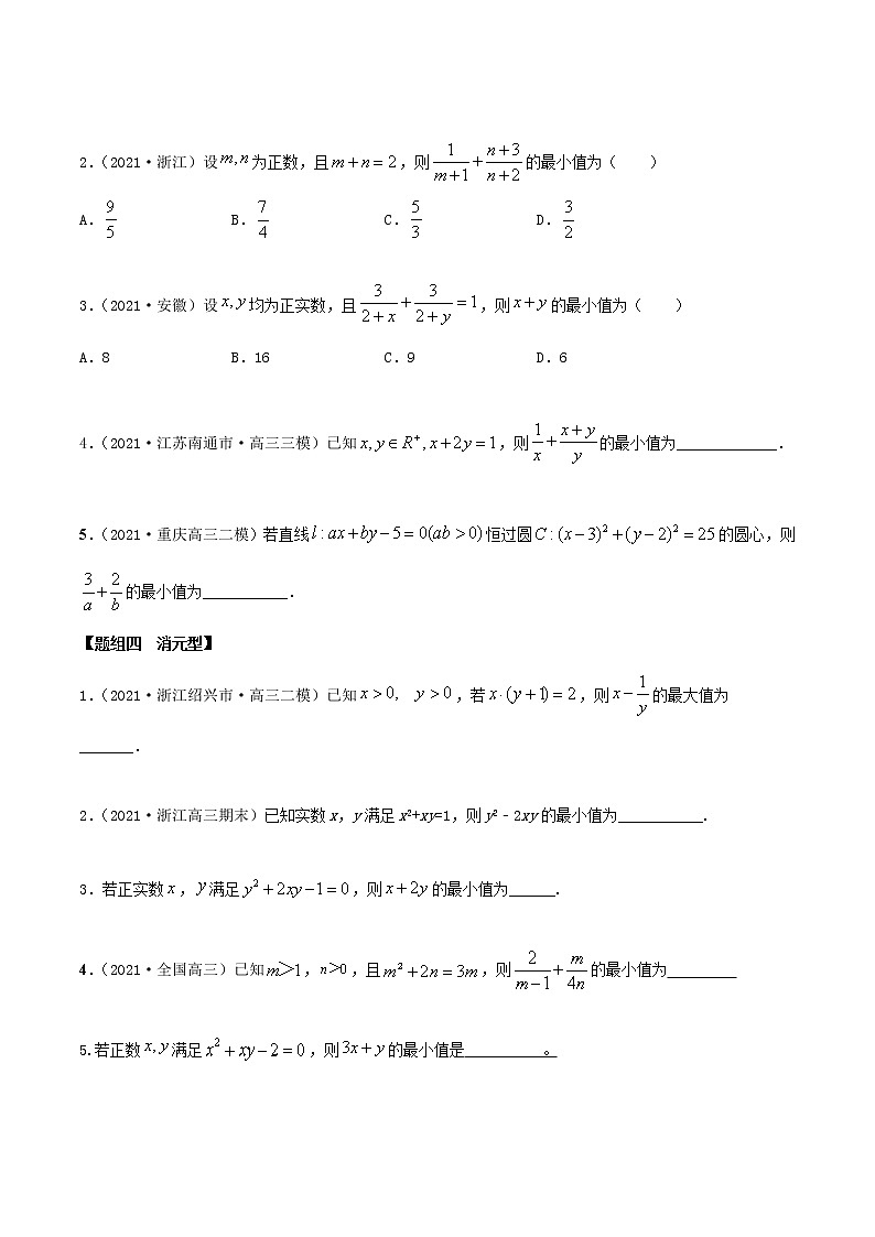 2.2 基本不等式（精练）（原卷版）第2页