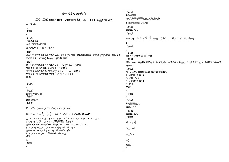 2021-2022学年四川省江油市某校12月高一（上）周测数学试卷（无答案）第3页