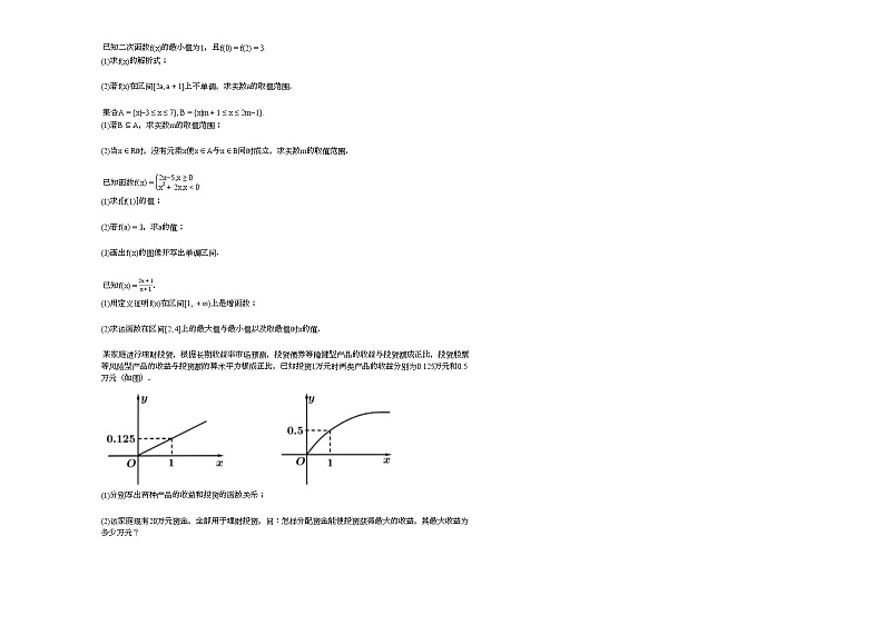 2021-2022学年四川省绵阳市某校高一（上）9月月考数学试卷（无答案）第2页