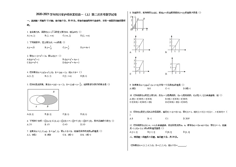 2020-2021学年四川省泸州市某校高一（上）第二次月考数学试卷（无答案）01