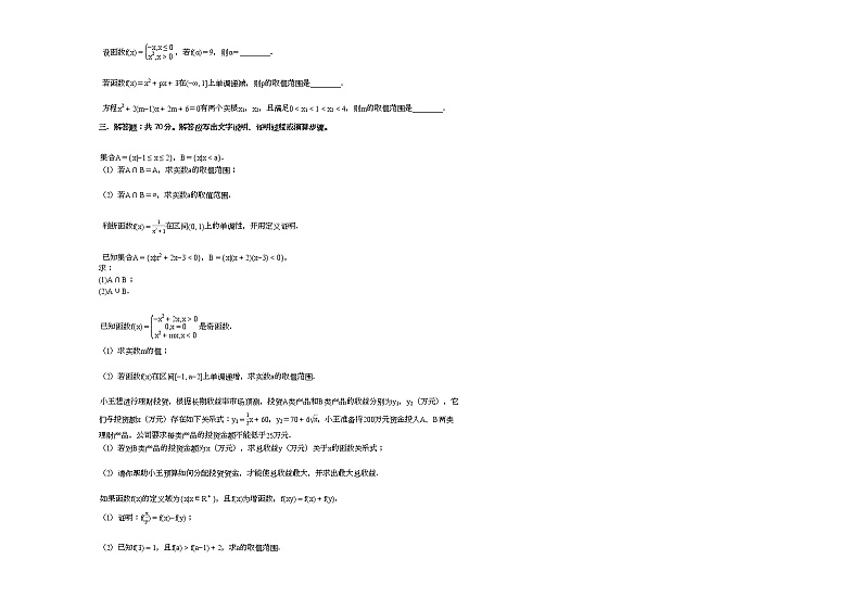 2020-2021学年四川省泸州市某校高一（上）第二次月考数学试卷（无答案）02