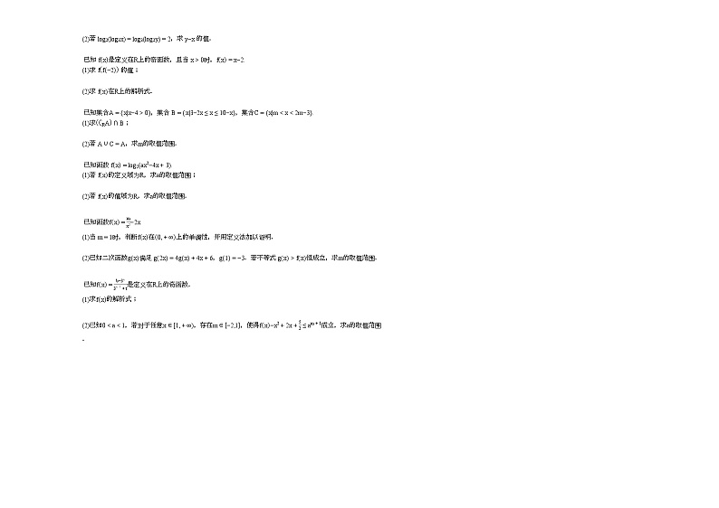 2020-2021学年河南省许昌市某校高一（上）11月月考数学试卷（无答案）02