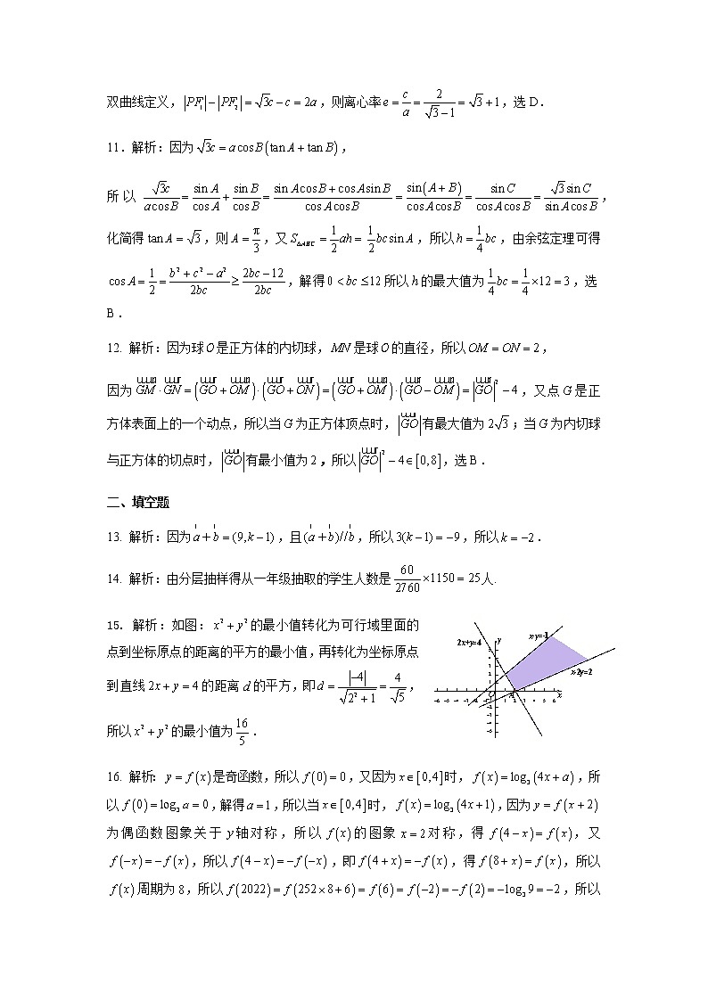 云南省昆明市第一中学2022届高三上学期第三次双基检测文科数学试题 扫描版含答案02