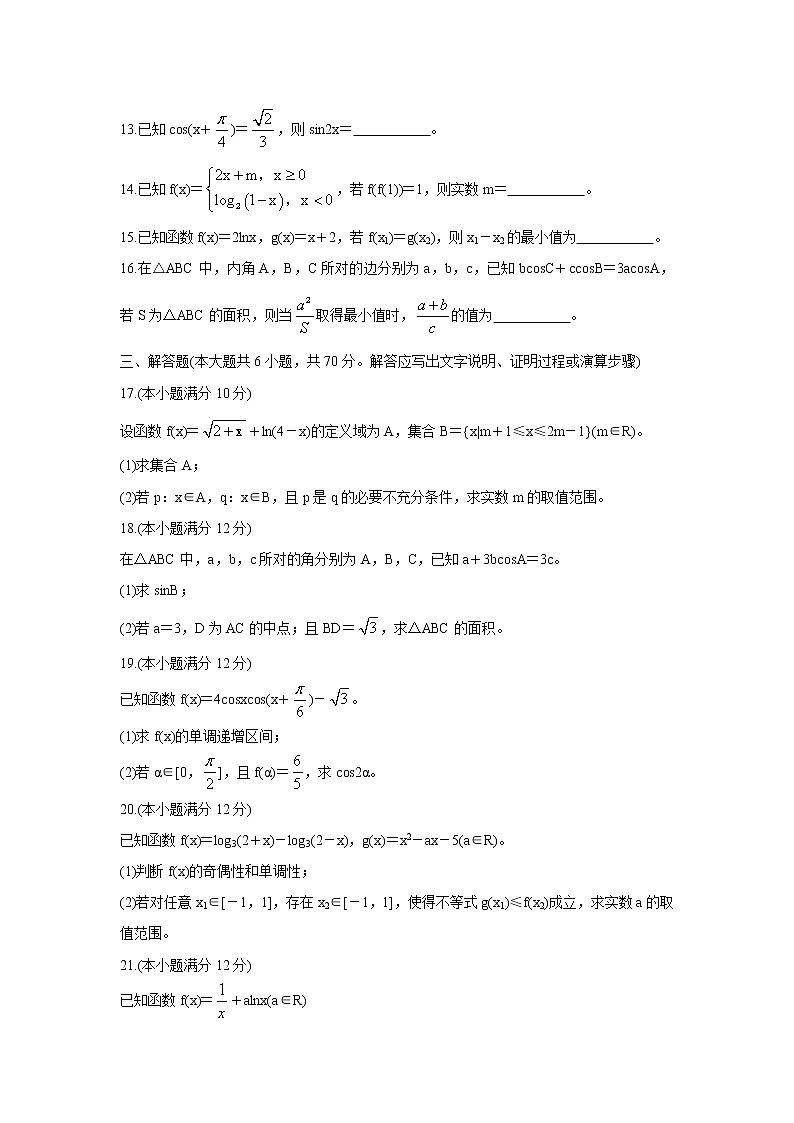 河南省中原名校2022届高三上学期第一次联考 数学（文） 含答案 试卷03