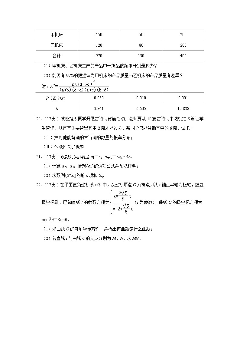 广西省玉林市育才中学2022届高三上学期开学检测考试数学（理）试题 含答案第3页