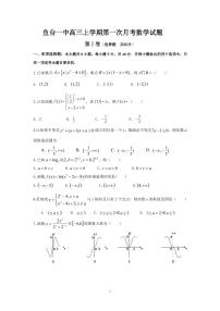 山东省鱼台县第一中学2022届高三上学期第一次月考数学试题 PDF版含答案