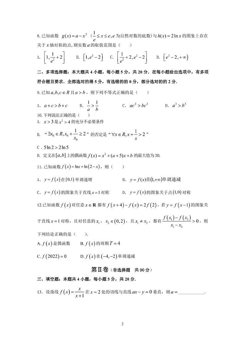 山东省鱼台县第一中学2022届高三上学期第一次月考数学试题 PDF版含答案02